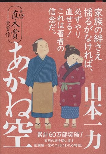 あかね空 (文春文庫 や 29-2)