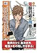 ゆとり社員君、電話応対が得意になる。発声のコツ、取次ぎ方、電話メモの残し方を学ぶ！ (30分で読めるシリーズ)