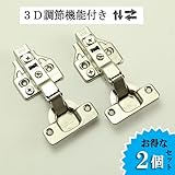 TR03011 ダンパー内蔵/スライド丁番/ワンタッチ（半かぶせ）2個セット