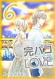 完パコLOVE