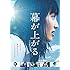 幕が上がる(DVD)