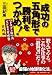 成功の五角形で勝利をつかめ! 成功の五角形で勝利をつかめ!