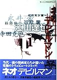 ネオデビルマン 1 (モーニングデラックス)
