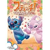 Amazon Co Jp スティッチ 傑作エピソード集 すきすき エンジェル Dvd Dvd ブルーレイ ディズニー
