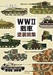 WWII 戦車塗装図集