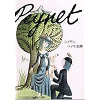 レイモン・ペイネ画集 | レイモン ペイネ |本 | 通販 | Amazon