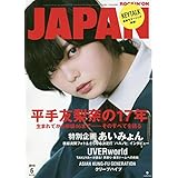 ロッキング・オン・ジャパン 2019年 06 月号 [雑誌]