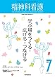 精神科看護 2018年7月号 (45-7)特集:学ぶ場をつくる・広げる・つなげる