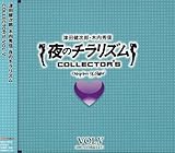 ��̃`�����Y�� COLLECTOR�fS VOL.V