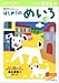 はじめてのめいろ―2・3・4歳 (1集) (うんぴつ (4))