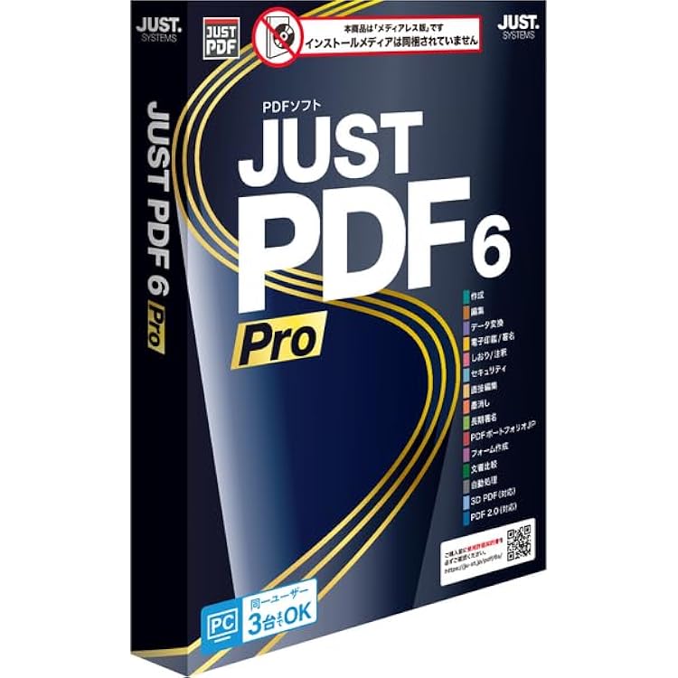 Amazon.co.jp: ジャストシステム JUST PDF 5 Pro 通常版 : PCソフト