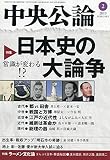 中央公論 2019年 02 月号 [雑誌]