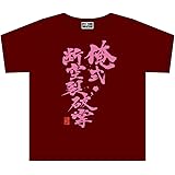 Amazon 戦姫絶唱シンフォギア 風鳴 弦十郎 セリフtシャツ メンズ Mサイズ アニメ 萌えグッズ 通販