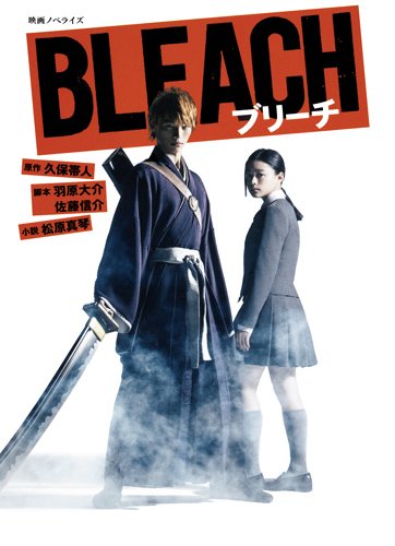 Bleach Bleach ブリーチ シリーズ Oricon News