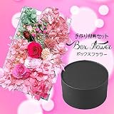 フラワーボックス 手作り材料 (ピンク)