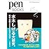 水木しげる「Pen BOOKS 水木しげる大研究。妖怪・漫画とともに生きた鬼才」