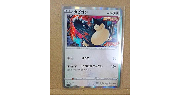 お気に入り コロコロイチバン 限定 カビゴン シングルカード