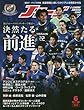 J LEAGUE SOCCER KING (Jリーグサッカーキング)2018年 06 月号【横浜F・マリノス特集】[雑誌]