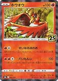 ポケモンカードゲーム 【パラレル】PK-S8a-004 ホウオウ