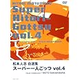 松本人志自選集 「スーパー一人ごっつ」 Vol.4(visual collaborator MOTO SAKAKIBARA) [DVD]