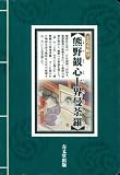 ミウラ折り版「熊野観心十界曼荼羅」