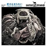 �����~�܂�Ȃ�-Turn It Into Love-(���񐶎Y�����)