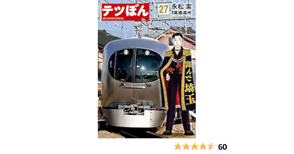 男の子向けプレゼント集結 同梱送料無料 コミックセット 未完結 1 27巻 永松潔 テツぼん 全巻セット Www Comisariatolosandes Com