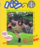 パンの本
