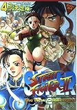 ストリートファイター2 4コマ決定版 1