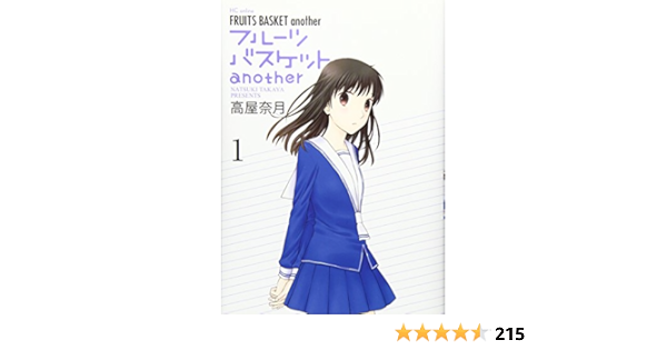 フルーツバスケットanother 1 花とゆめcomics 高屋奈月 本 通販 Amazon
