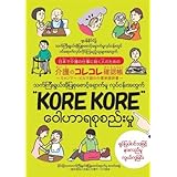 新版 Cd Book はじめてのミャンマー語 アスカカルチャー チェリー マーラー トゥィン 本 通販 Amazon