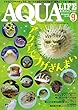 アクアライフ 9月号 (2018-08-17)[雑誌]