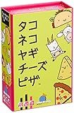 アークライト タコ ネコ ヤギ チーズ ピザ 完全日本語版 (2-8人用 10分 8才以上向け) ボードゲーム