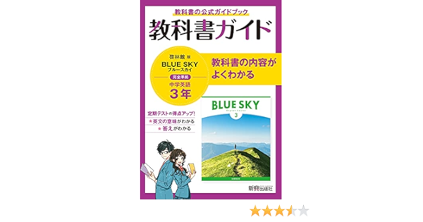 教科書ガイド 中学3年 英語 啓林館版 本 通販 Amazon