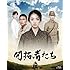 開拓者たち(Blu-ray)