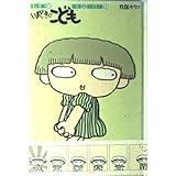 いまどきのこども 6 (BIG SPIRITS COMICS)