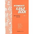 INTERMEDIATE KANJI BOOK VOL.1 改訂第3版