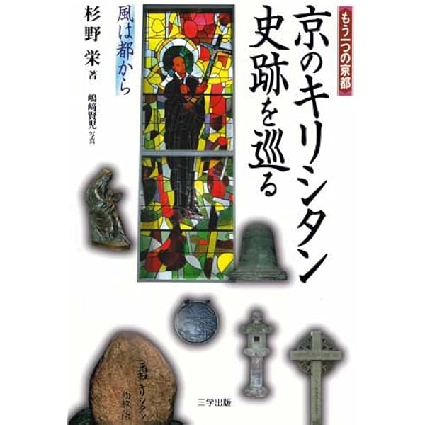 関東平野の隠れキリシタン 関東平野の隠れキリシタン