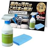 【CarZootプロ仕様】車 クリーナー インテリアクリーナー 掃除 ダッシュボード 内装 300ml (300ml)