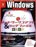 Windows Server World (ウィンドウズ・サーバー・ワールド)2008年 9月号 [雑誌]