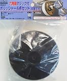 H&H 六角軸マジック付ポリッシャー4点セット MG6-D 329321