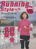 Running Style(ランニングスタイル) 16 (エイムック 1665)