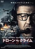 ドローン・オブ・クライム [DVD] [レンタル落ち]