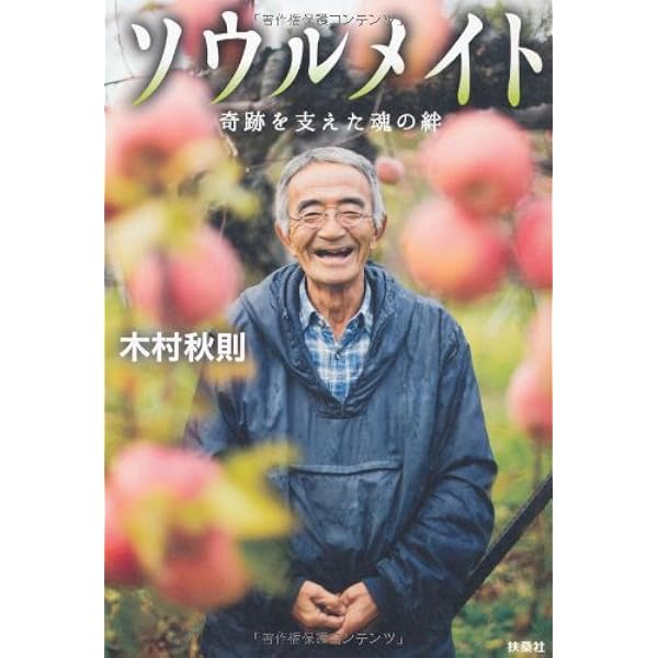あの奇跡のリンゴがおしえてくれたこと　3枚組 あの奇跡のリンゴがおしえてくれたこと 3枚組 Amazon.co.jp: 奇跡