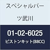 SP武川 ピストンキット(88CC) SH4V モンキー 01-02-6025