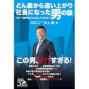 どん底から這い上がり社長になった男の話 ー「日本一笑顔の絶えない会社」を目指してー