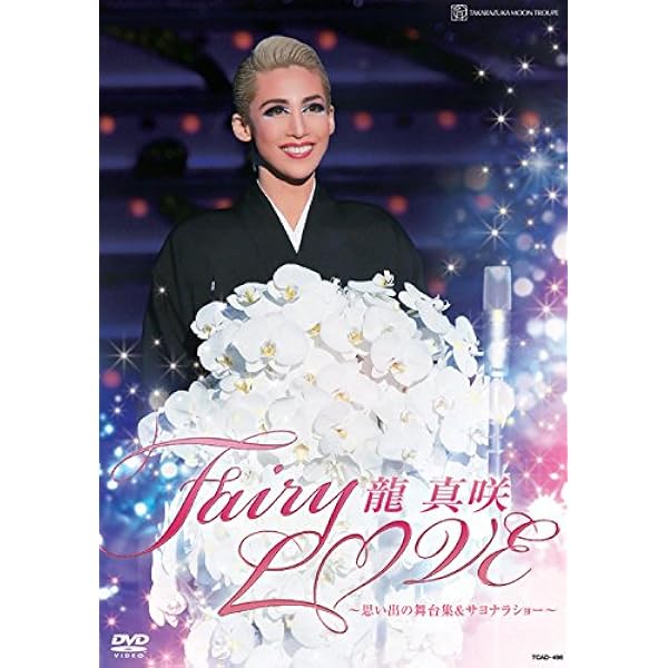 Amazon.co.jp: 雪組梅田芸術劇場公演 タカラヅカ・シネマティック