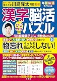 毎日脳活スペシャル　漢字脳活ひらめきパズル⑭