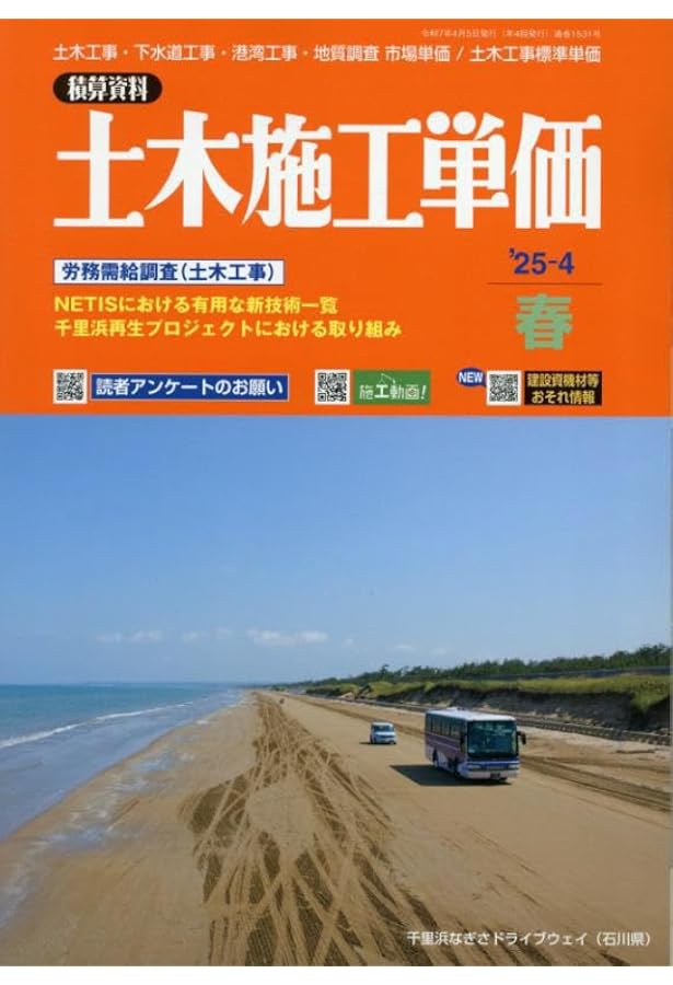 Amazon.co.jp: 土木コスト情報 2025年 04 月号 [雑誌]: 月刊「建設物価