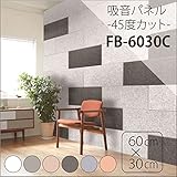 吸音パネル/防音フェルトボード 【60×30cm 同色30枚組/ベージュ】 45度カット 簡単取り付け